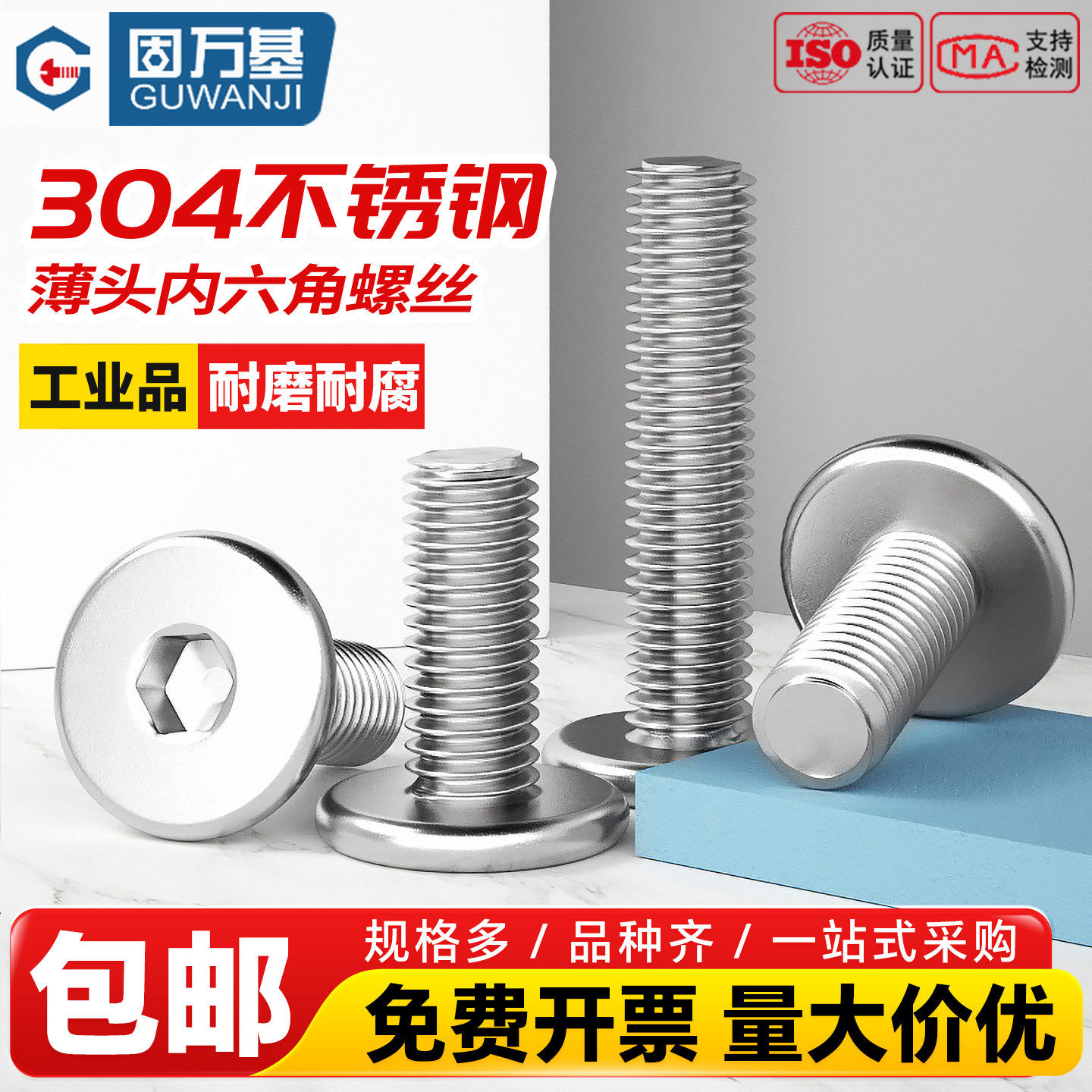 304不锈钢CM超薄头大平头扁平C头内六角螺丝M2.5M3M4M5M6M8