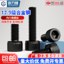 内六角螺丝 12.9级高强度螺钉圆柱头螺栓杯头螺丝钉M2M3M4M5M6M8