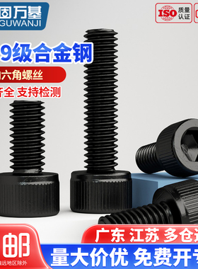 内六角螺丝 12.9级高强度螺钉圆柱头螺栓杯头螺丝钉M2M3M4M5M6M8