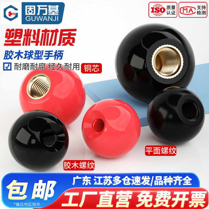 胶木球铜芯铁芯球机床手轮加长手柄套把手电木手轮圆球螺母M4-M16