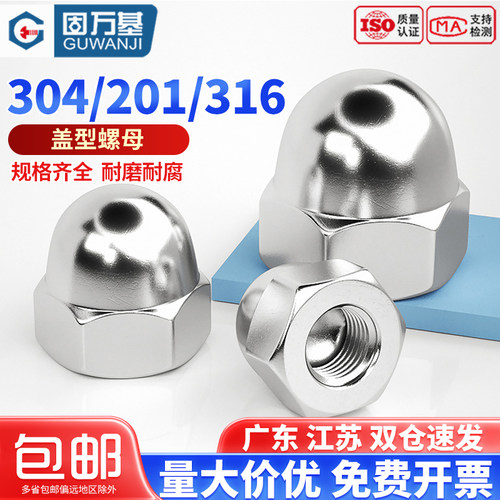 【可开专票】盖型螺母装饰螺帽