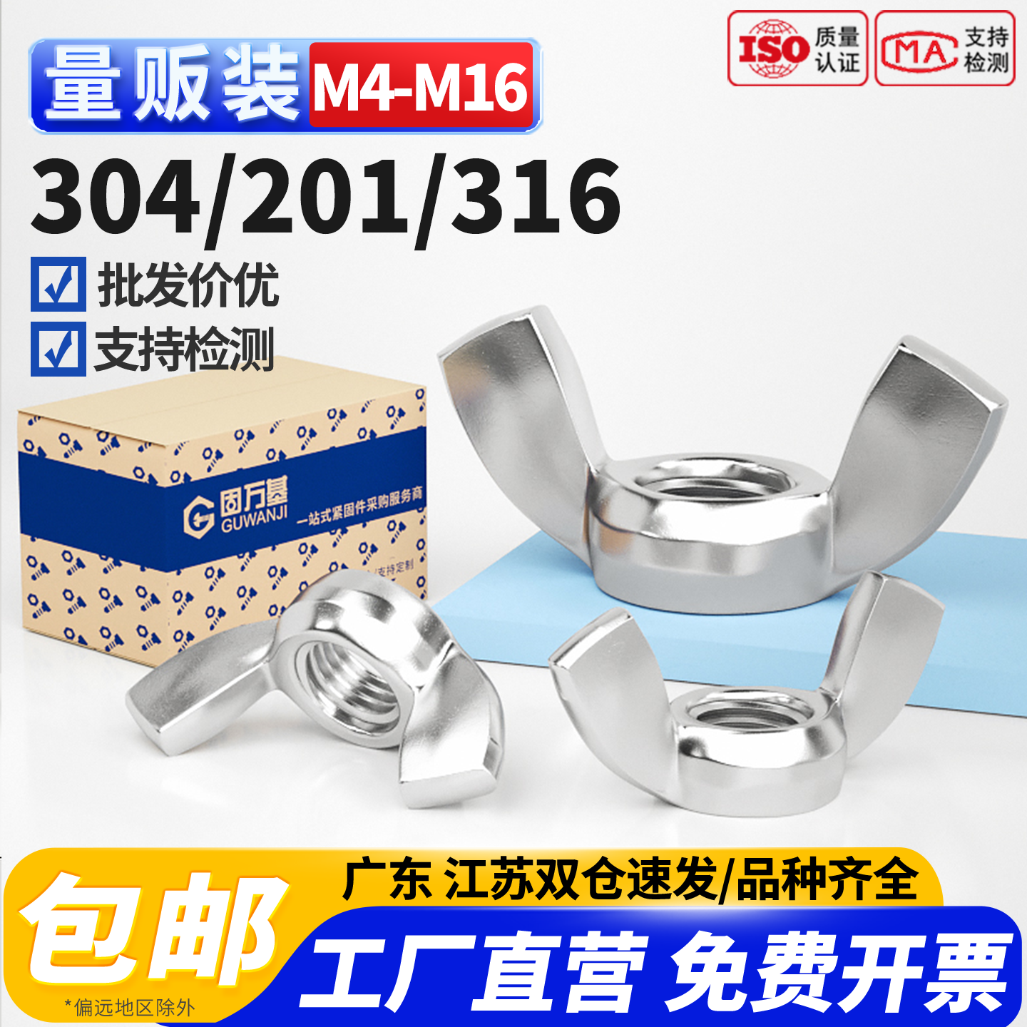 【企业团购批发】不锈钢蝶形螺母