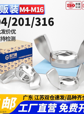 304不锈钢蝶形螺母蝴蝶型元宝羊角手拧螺丝帽DIN315AFM3M4M5M6M8