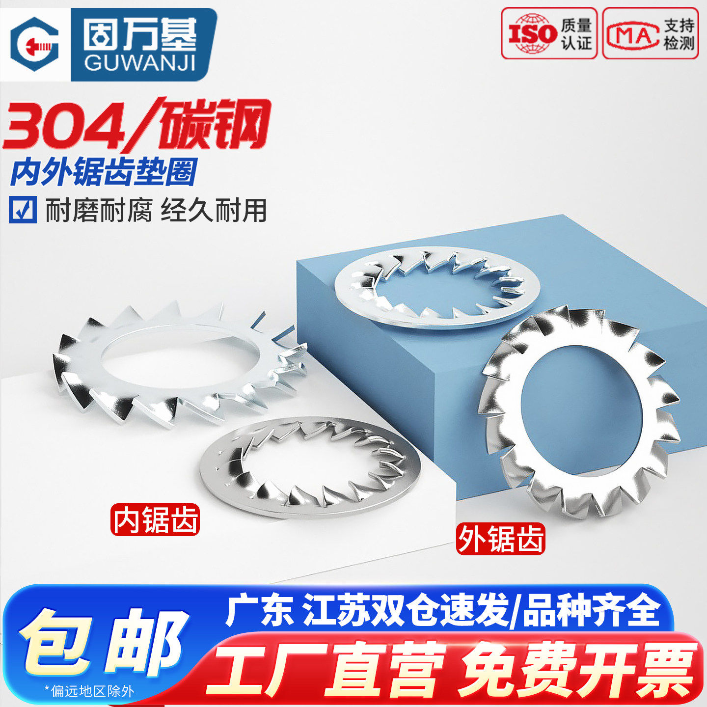 304不锈钢锯齿垫圈 防松止退垫片内外锯齿防滑止动垫片M3M4M5-M33