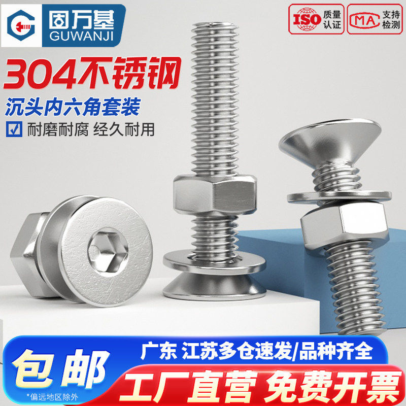 304不锈钢沉头内六角螺丝螺母套装大全平头螺栓组合M2M3M4M5M6M12