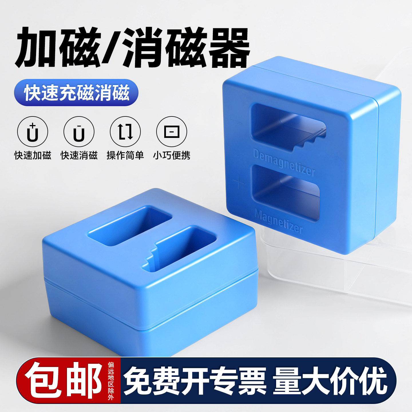 螺丝刀加磁器大号十字起子批头充磁器加消磁机磁增减去磁器强磁圈