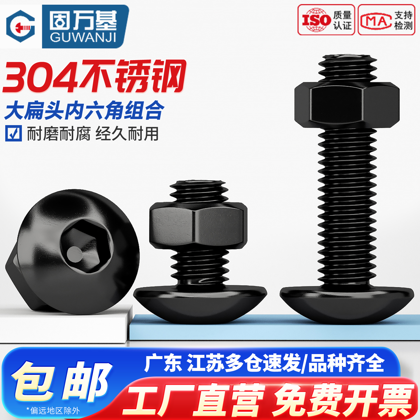 【可开专票】大扁头螺丝螺母套装