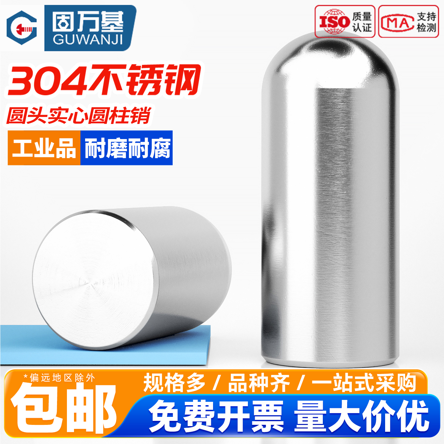 【企业采购批发】圆头实心圆柱销