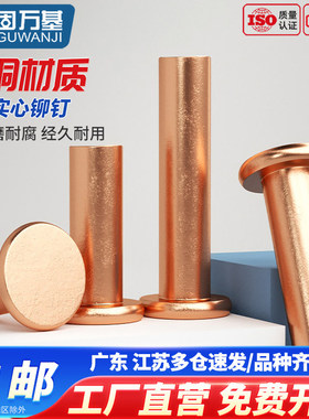 紫铜平头实心铆钉平帽铜钉GB109手打敲击式柳钉M2M2.5M3M4M5M6M8