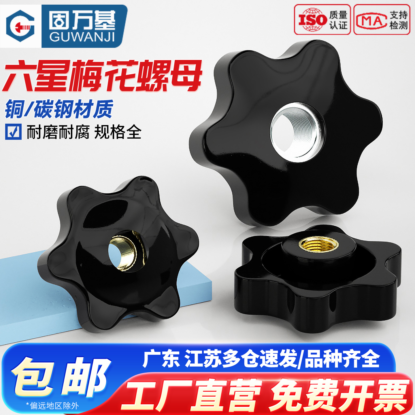 【可开发票】梅花胶木手拧螺母