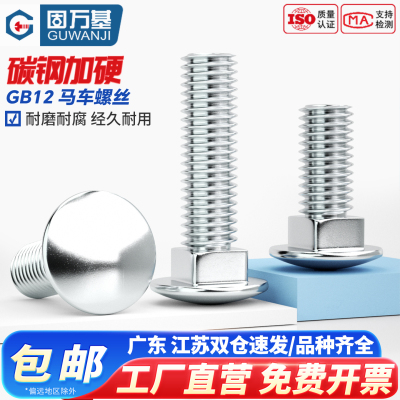 【企业采购批发】镀锌马车螺丝