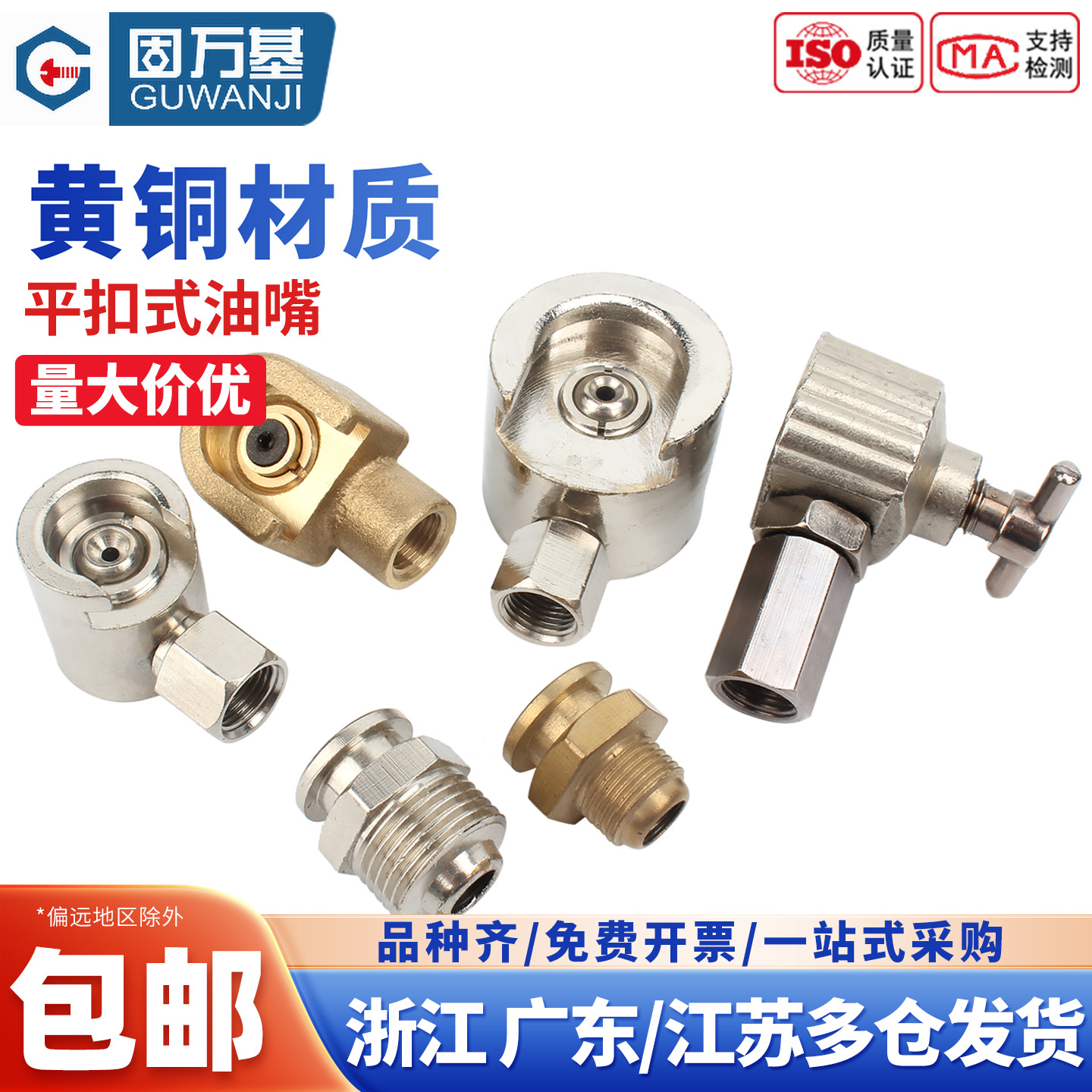 【可开发票】平扣式油嘴