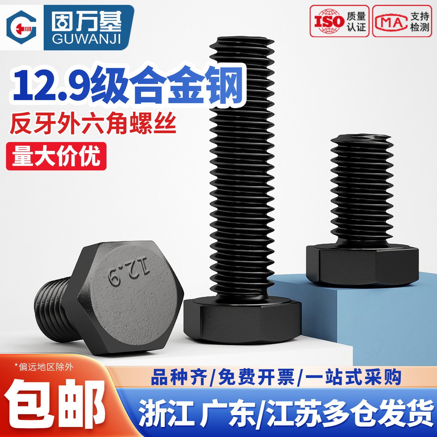 【免费开专票】反牙外六角螺丝图片