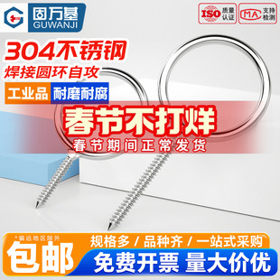 固万基304不锈钢焊接圆环自攻螺丝加长带环羊眼圈吊钩活节螺钉