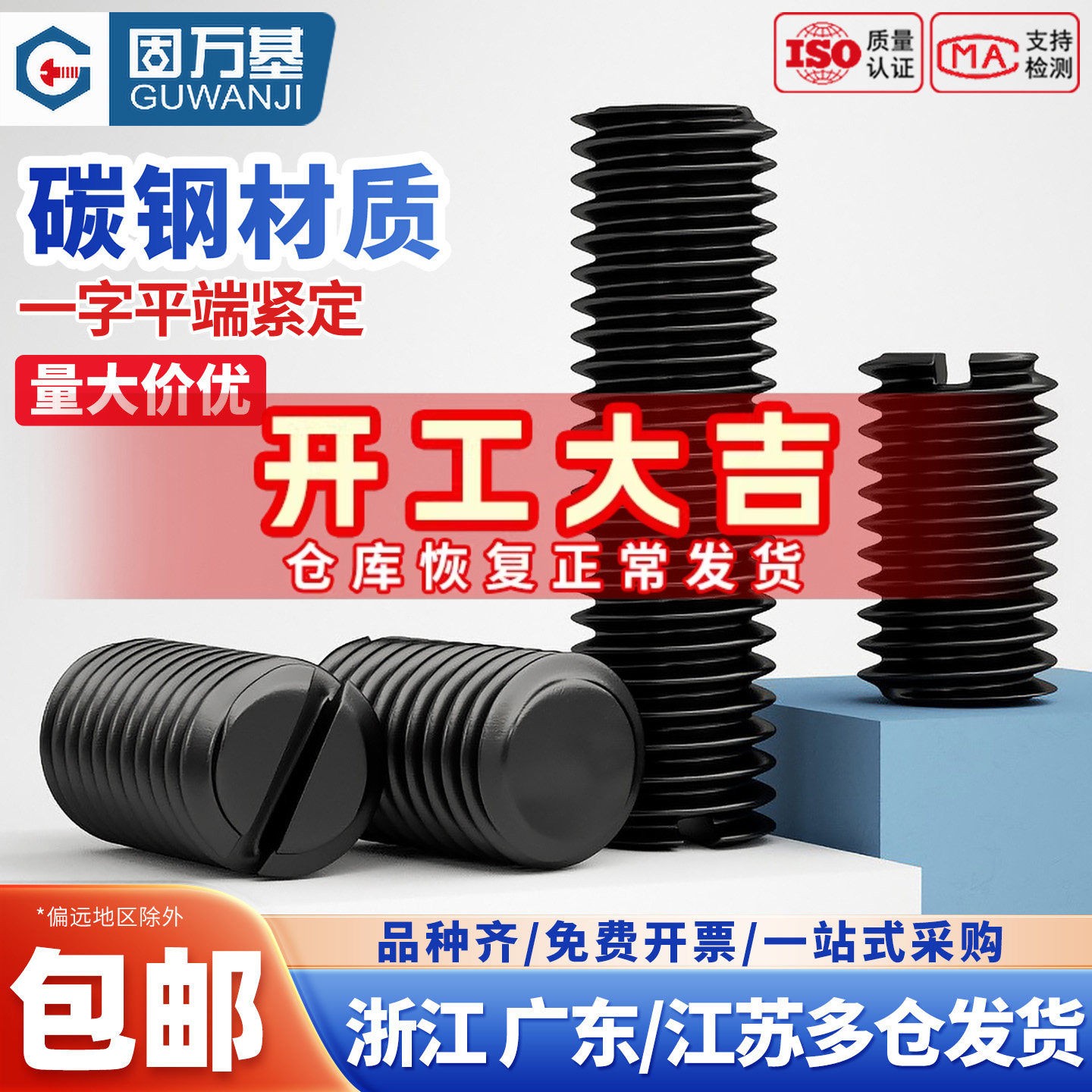 铁黑一字平端紧定螺丝304不锈钢开槽无头机米顶丝螺钉M2M34M5M6M8