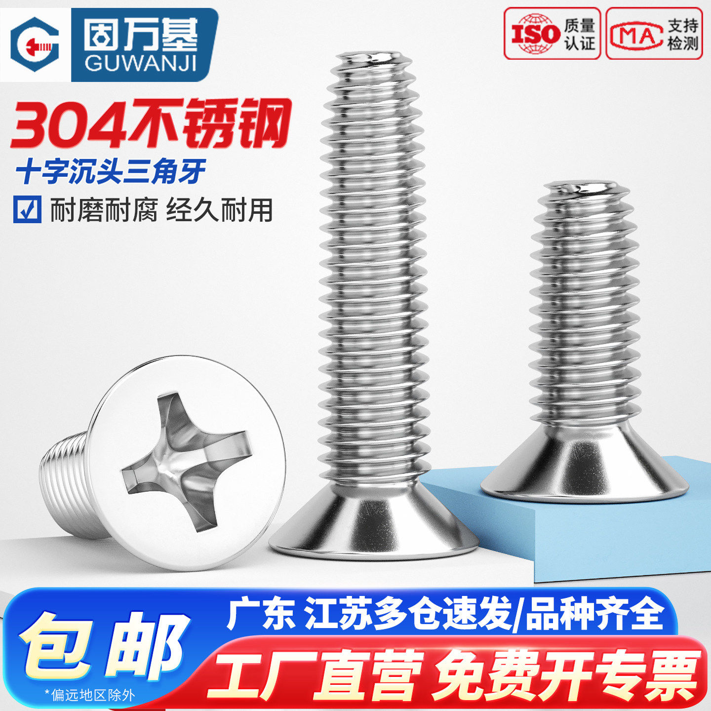 304不锈钢沉头十字三角牙自攻螺丝GB6561平头自锁机柜螺钉M3-M6