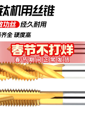 镀钛机用丝锥不锈钢螺旋攻丝先端直槽丝锥专用丝攻M2M3M4M5M6-M20