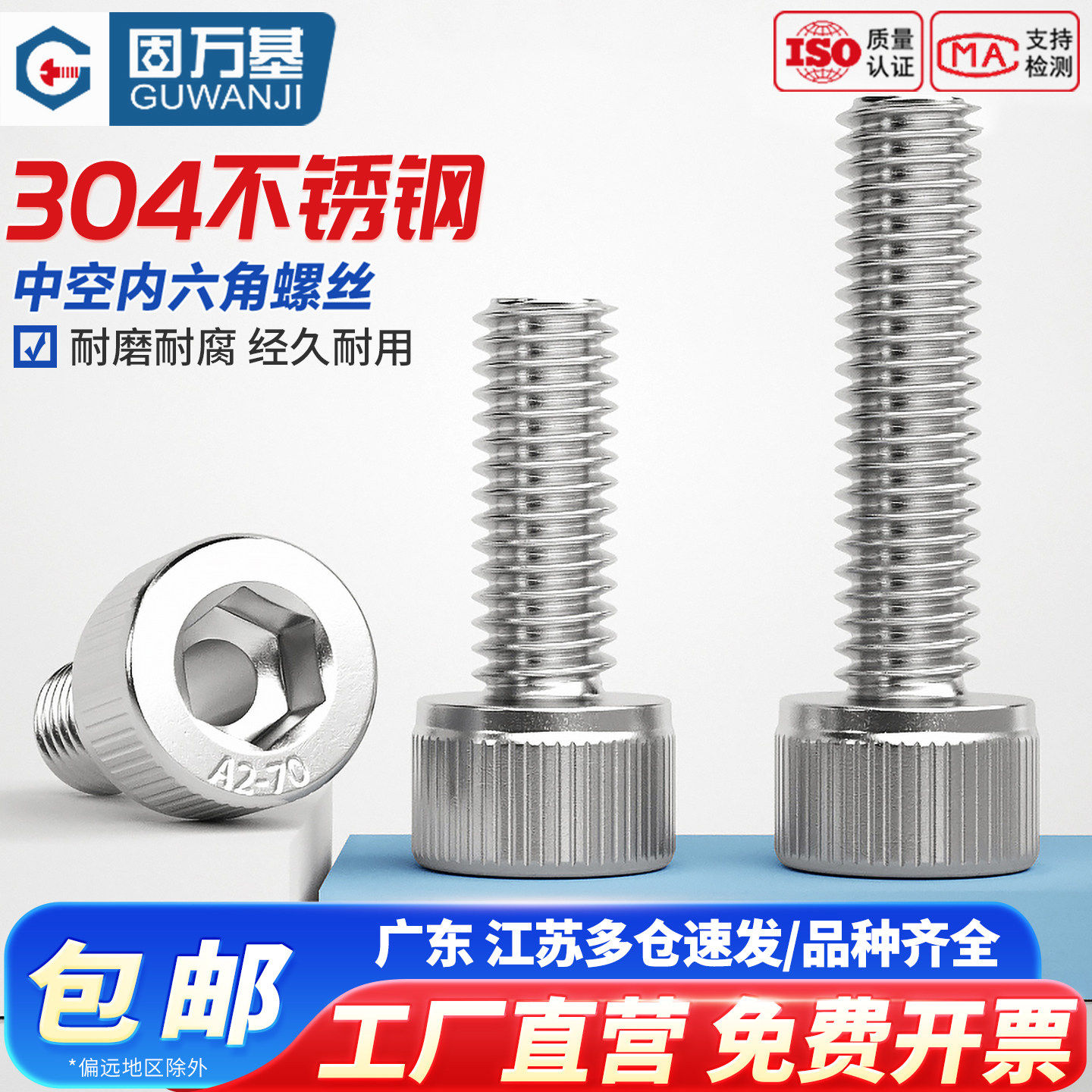 固万基304不锈钢内六角空心螺丝圆柱头中空螺栓灯具穿线螺钉M3M20