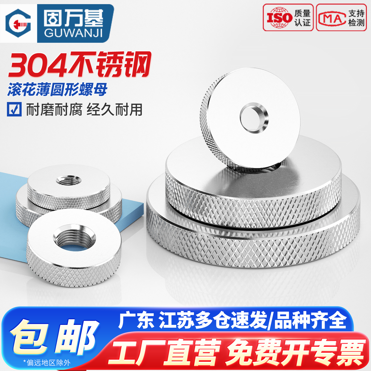 固万基304不锈钢手拧螺母加大平头薄内螺纹滚花调节螺丝帽M3-M10