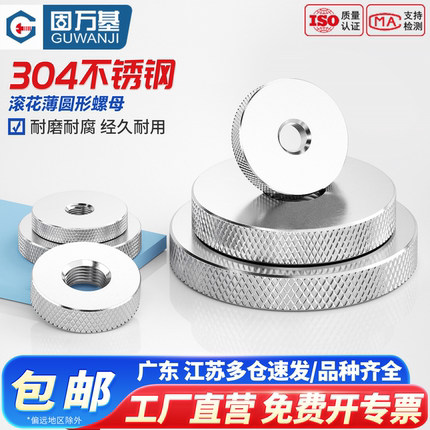 固万基304不锈钢手拧螺母加大平头薄内螺纹滚花调节螺丝帽M3-M10