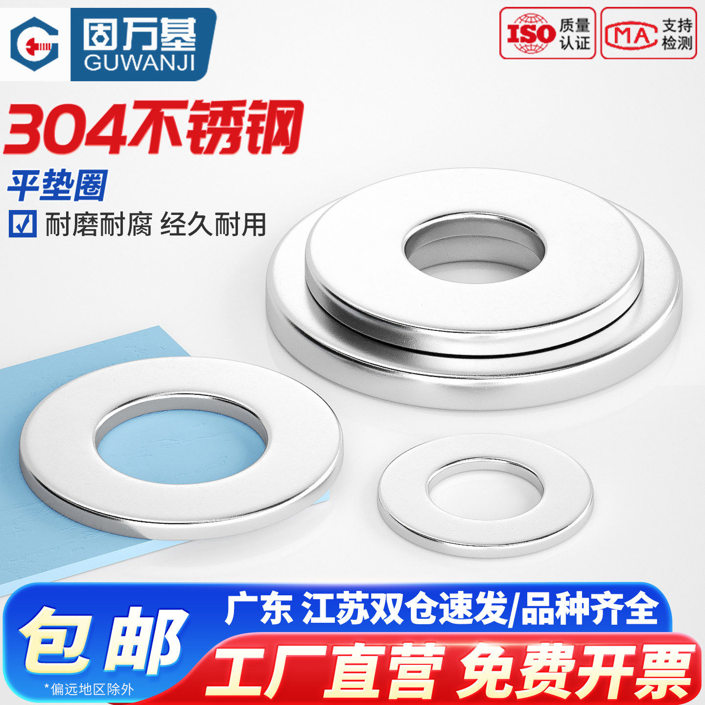 【免费开专票】不锈钢平垫圈