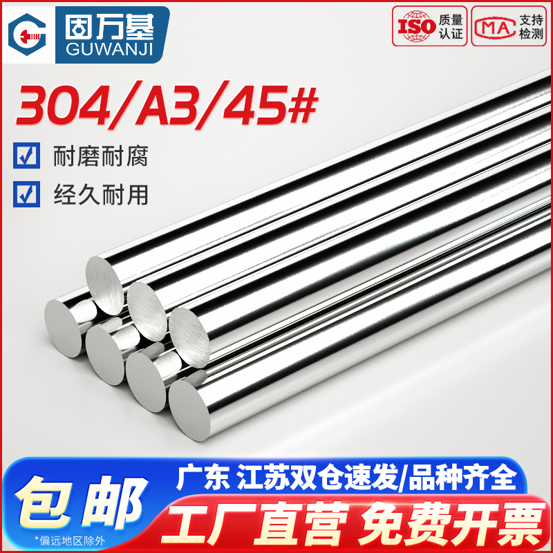 【可開發票】45號圓棒實心鋼棒