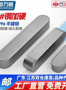 45#号钢淬火A型平键销高强度健子圆角GB1096国标热处理M3M4M5-M20