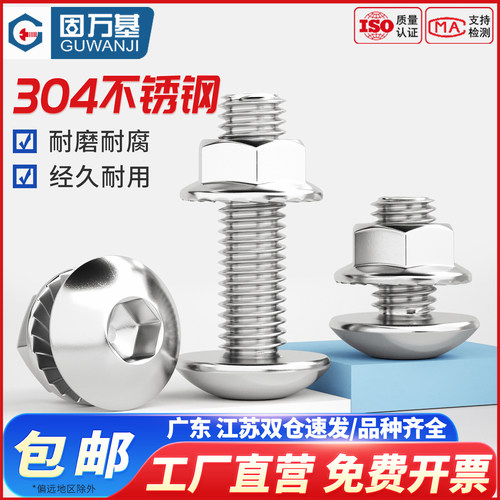 304不锈钢大扁头内六角螺丝法兰螺母套装伞头圆头螺栓大帽螺钉