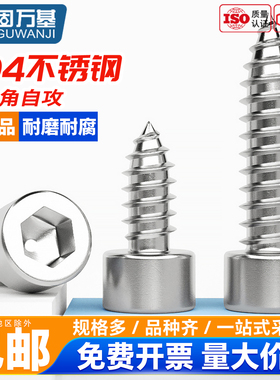 固万基304不锈钢内六角自攻螺丝杯头DIN912音响喇叭尖尾木螺丝钉