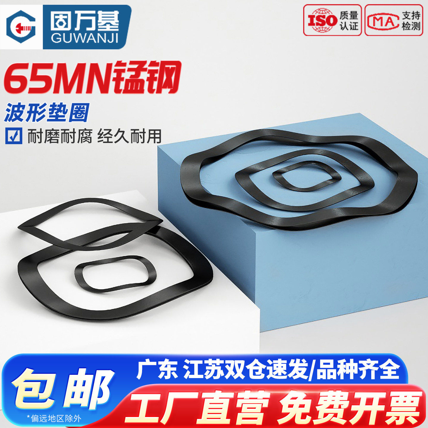 固万基波型垫片波浪垫圈波形弹簧垫圈弹性垫圈M3M4M5M6M8M10-M16