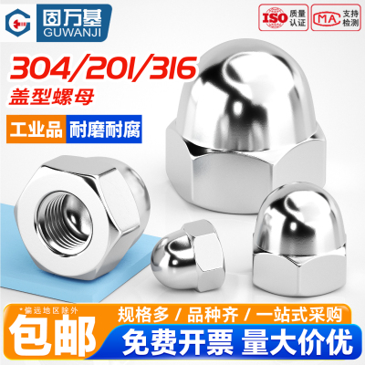 【免费开专票】不锈钢盖型螺母