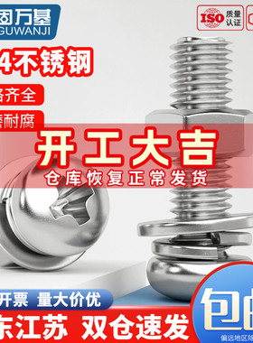 304不锈钢十字圆头螺丝螺母套装大全盘头组合螺钉M2M3M4M5M6M8M10