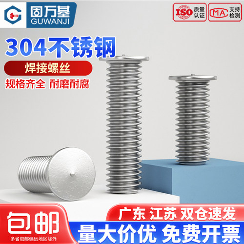 【可开专票】焊接螺柱点焊螺丝