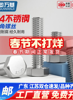 304不锈钢外六角螺丝加长外六角螺栓螺丝钉大全国标M3M4M5M6M8M27