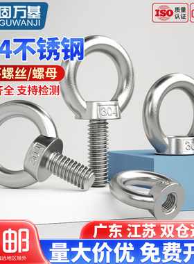 304不锈钢吊环螺丝钉 环形带圈起重吊环螺丝螺母螺栓圆环加长螺钉