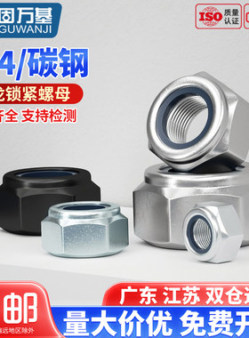 防松螺母自锁304不锈钢防滑锁紧六角螺丝帽M2M3M4M5M6M8M10M12M14