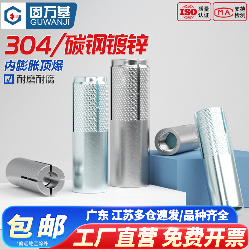 【全网热销】内膨胀螺丝钉顶爆