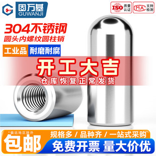 固万基304不锈钢内螺纹圆头圆柱销空心销带孔销子定位销钉M2M3-M8