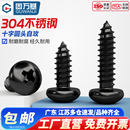 黑色304不锈钢圆头自攻螺丝螺钉盘头十字加长木螺丝钉M3M3.5M4M5