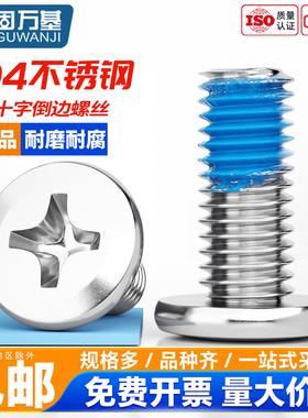 固万基304不锈钢大平头十字倒边螺丝蓝色点胶扁头家具螺栓M2-M8