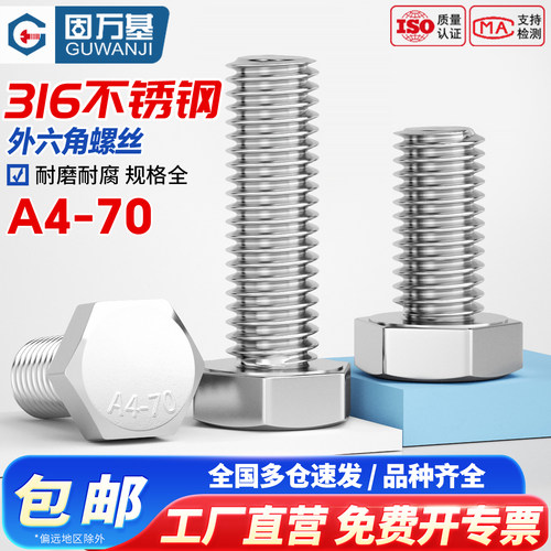 【免费开专票】316外六角螺丝