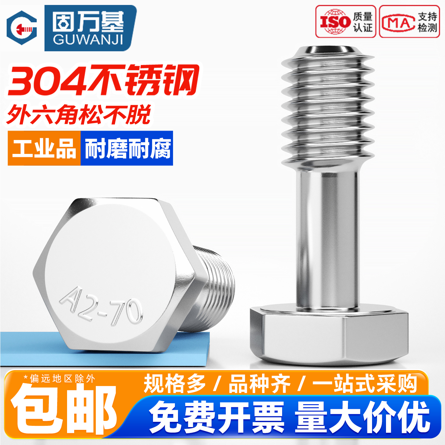 【超值好货】外六角松不脱螺丝