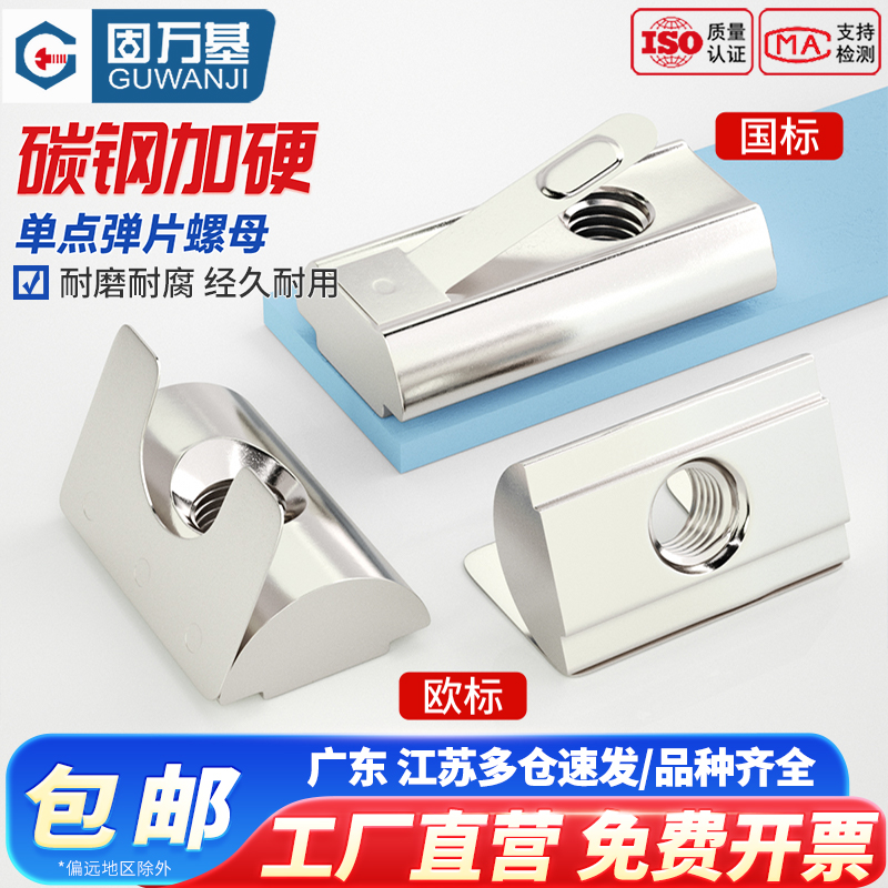 【可开专票】单点弹片螺母配件