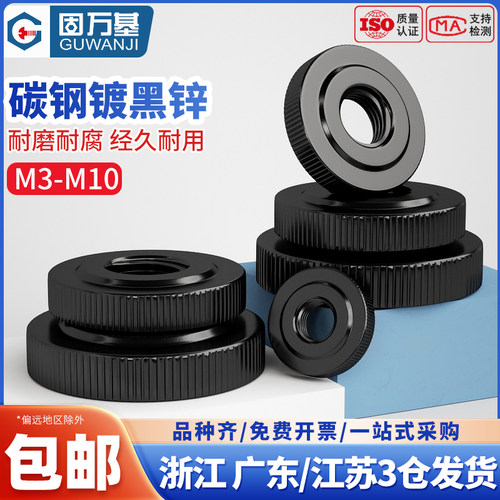 GB807铁镀锌镀镍黑色手拧螺母滚花不锈钢304大头薄平头螺丝帽大全