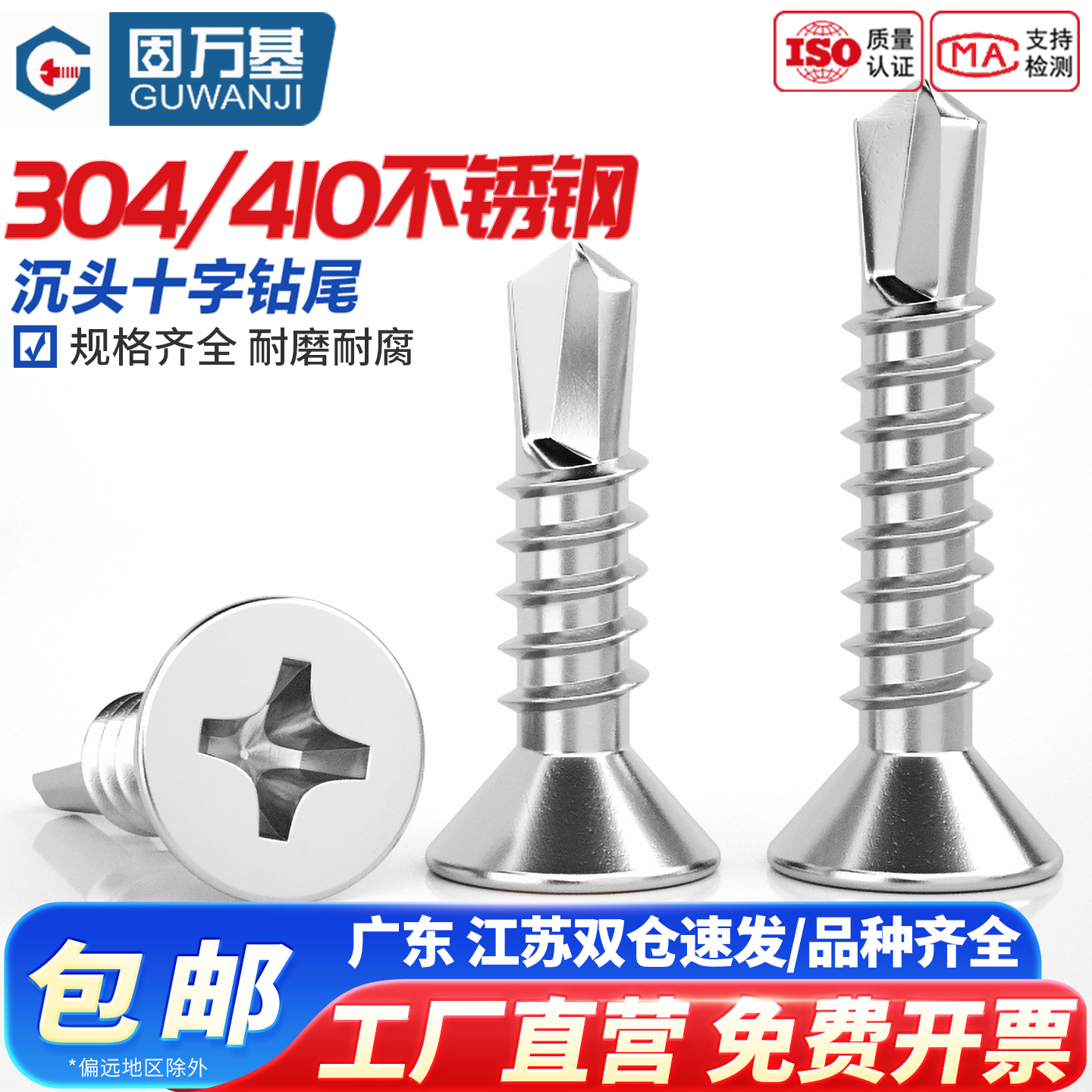 【可开专票】十字自攻沉头钻尾钉