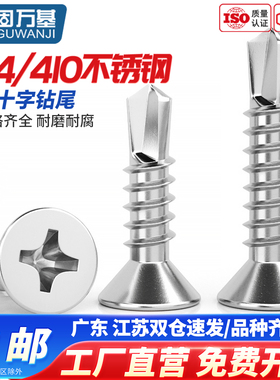 410不锈钢十字平头自攻自钻螺丝钉 沉头钻尾燕尾螺钉M3.5M4.8M5.5