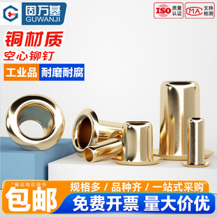 GB876国标纯黄铜空心铆钉鸡眼气眼扣圈铜件铜铆钉过孔通芯卯钉