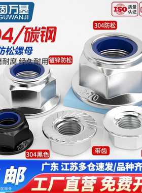 法兰螺母304不锈钢防松六角螺帽尼龙自锁紧防滑螺丝帽M4M5M6M8M10