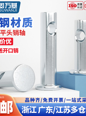镀锌平头带孔销插销钉开口304不锈钢销轴圆柱定位销子M3M4M5MM30
