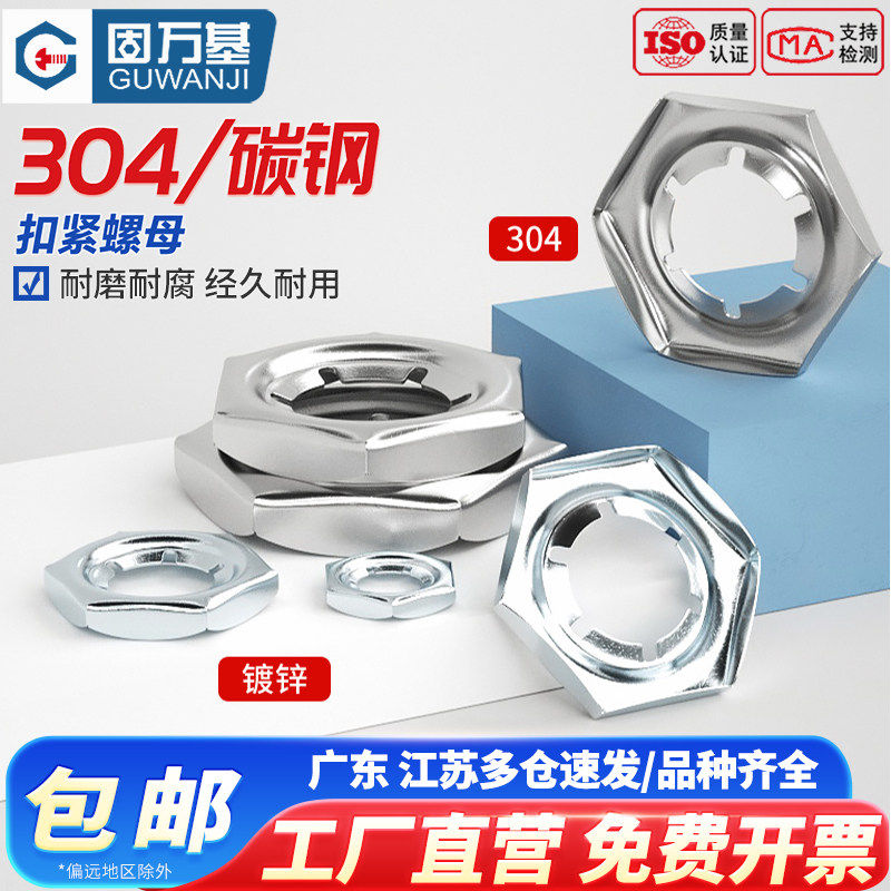 304不锈钢扣紧螺母316锁紧螺帽自锁防松螺丝帽M6M8M10M12M14-M30
